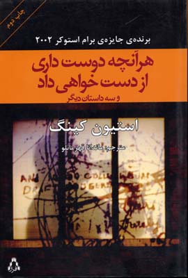 هر آنچه دوست داری از دست خواهی داد و 3 داستان دیگر