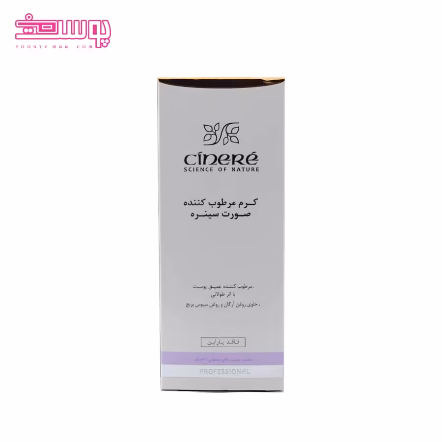 مرطوب کننده پوست خشک سینره حجم 65ml