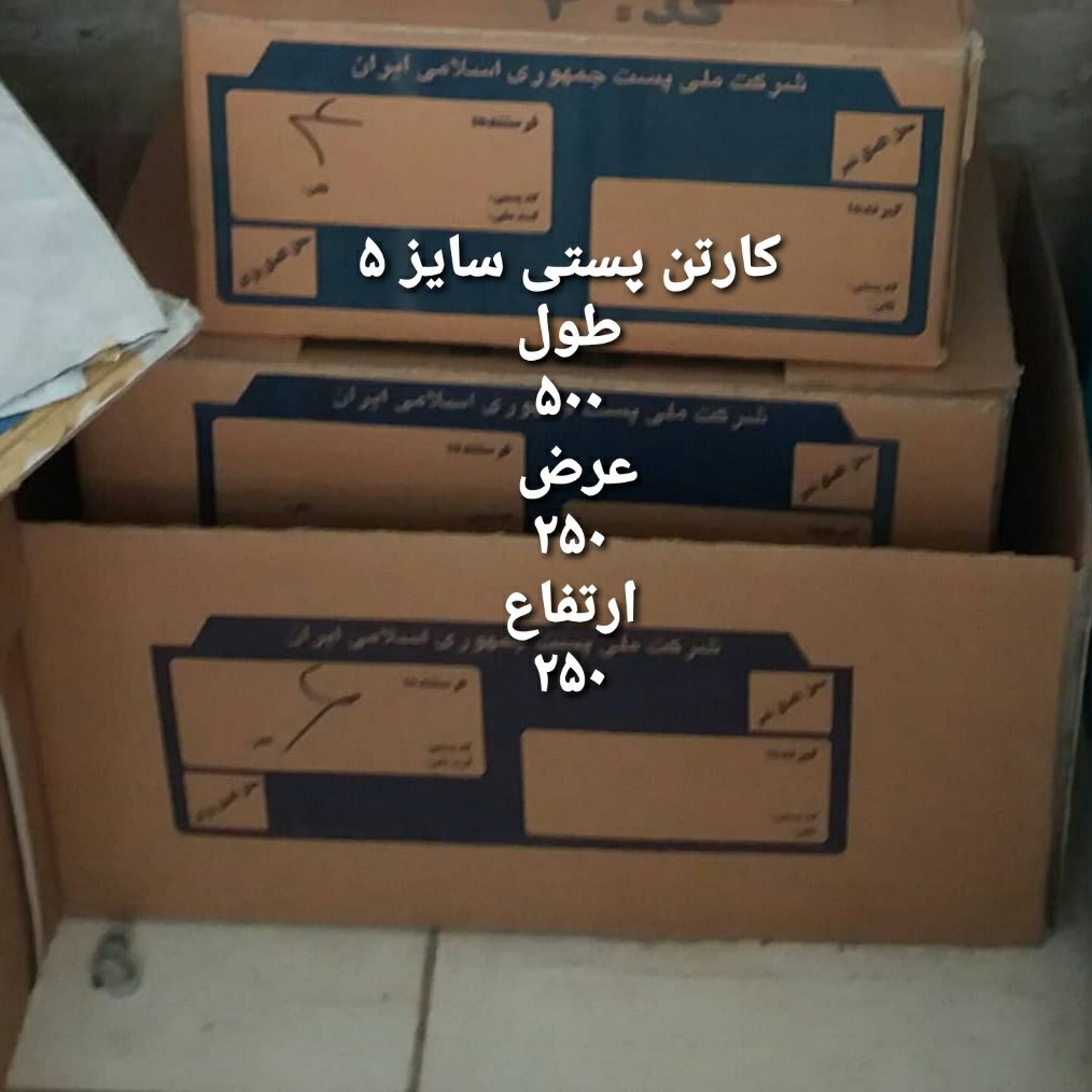 کارتن پستی سایز 5 بسته 15 تایی