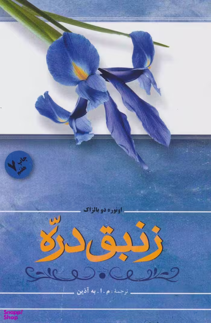 زنبق دره