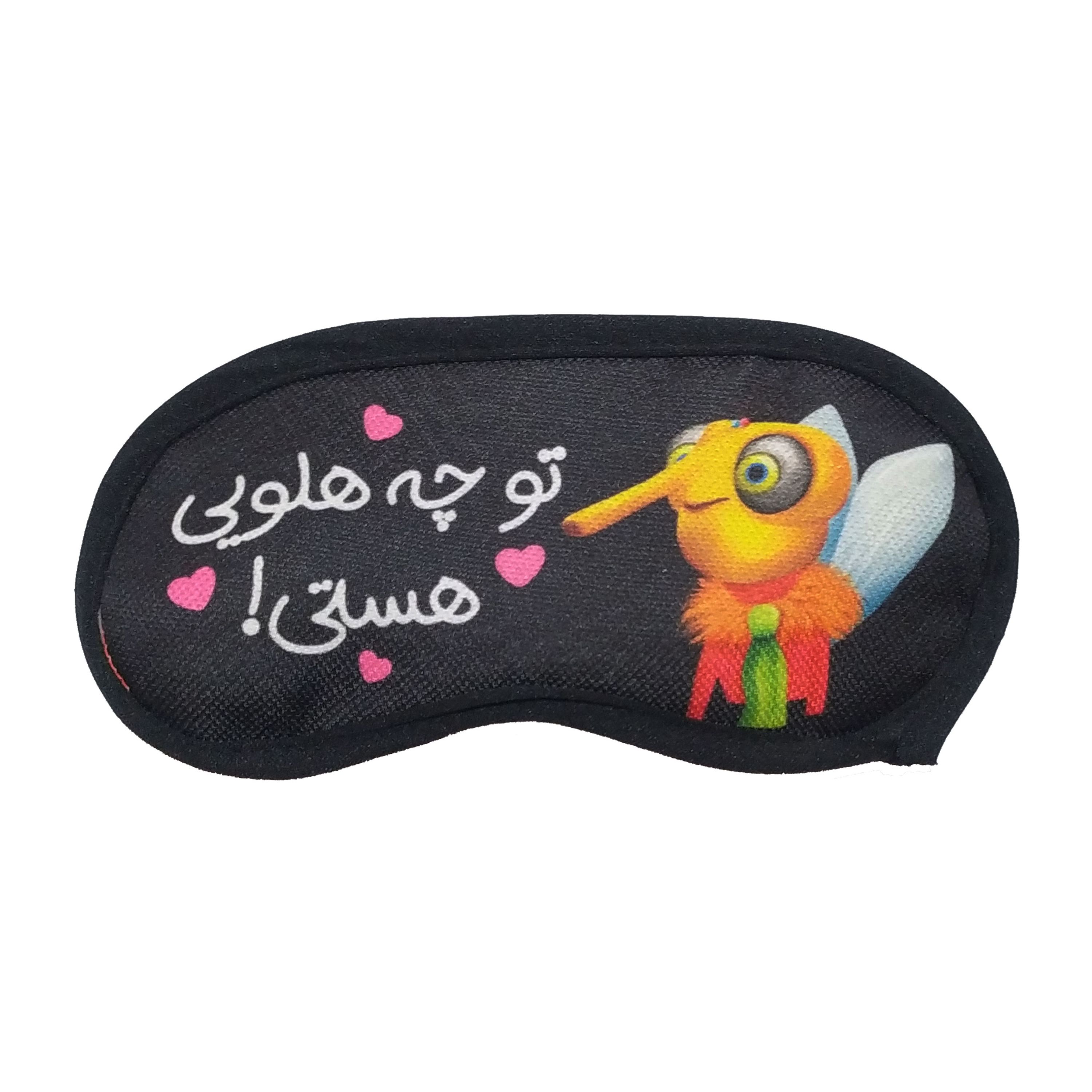 چشم بند خواب طرح پشه سریال مهمونی کد 101