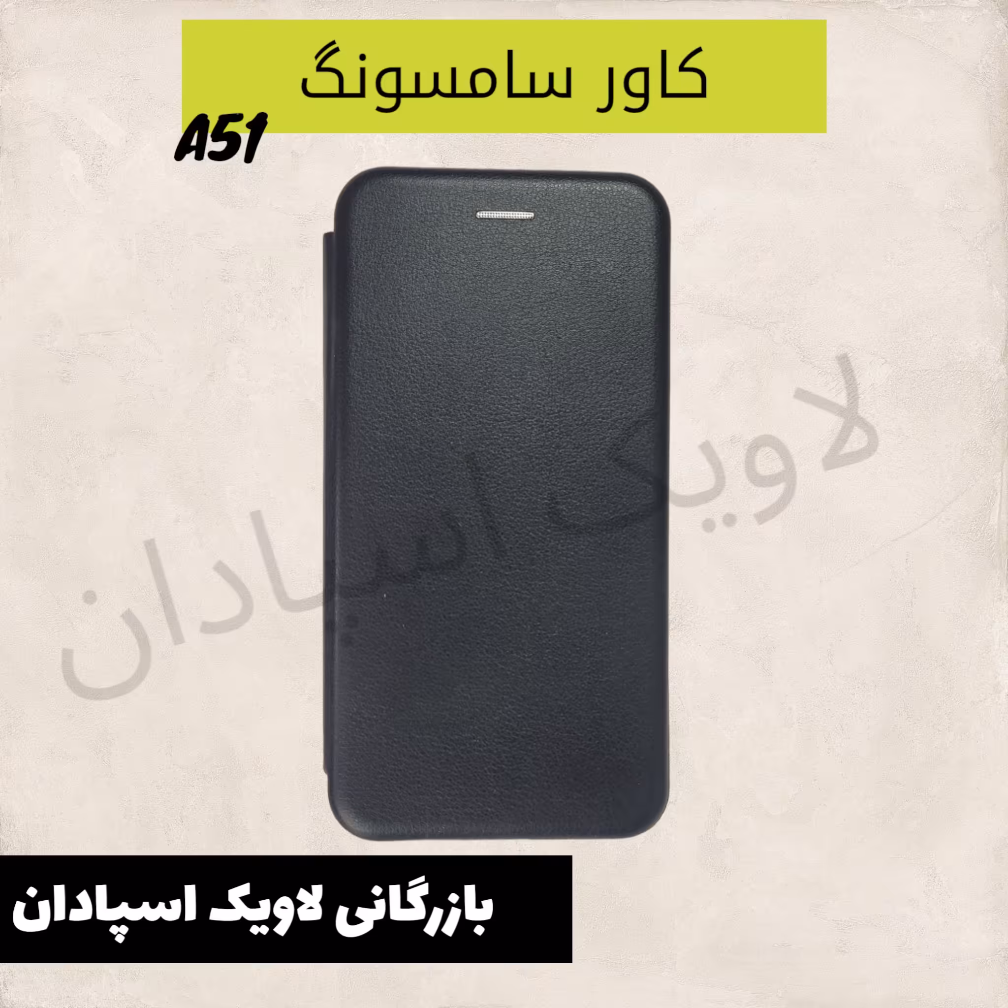 کیف کاور سامسونگ a51 چرم