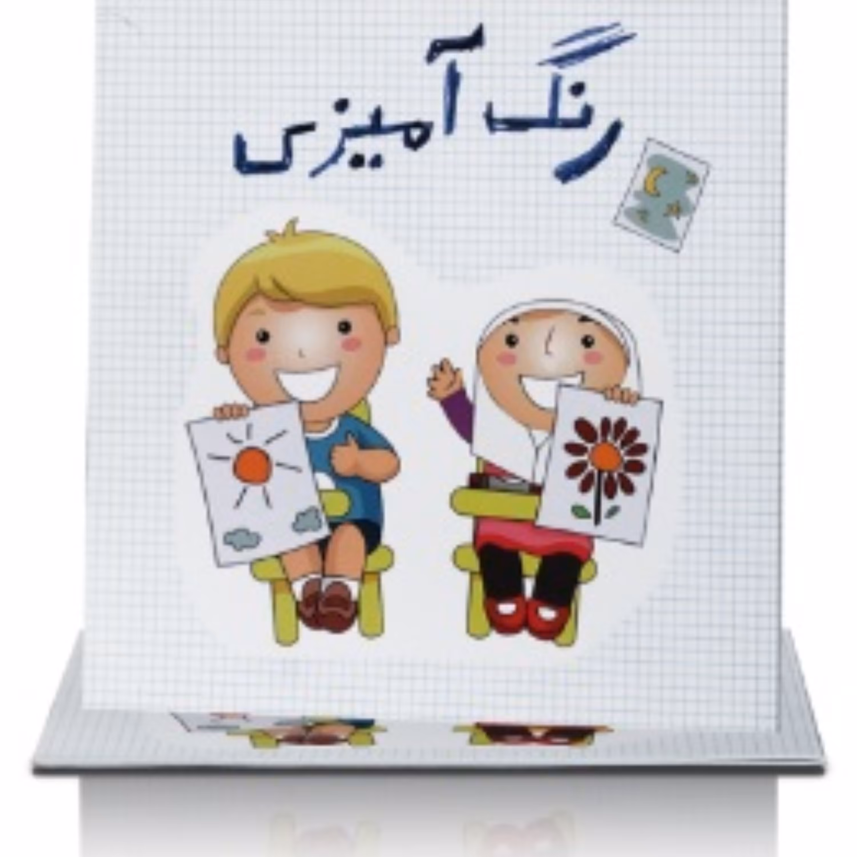 رنگ آمیزی