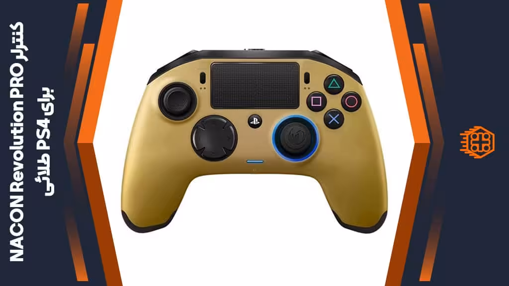 کنترلر با سیم NACON Revolution PRO مخصوص PS4 – طلائی