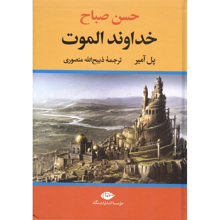 خداوند الموت