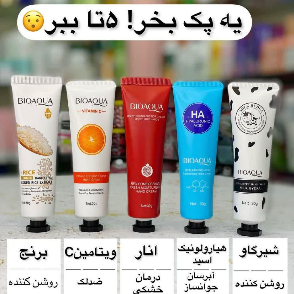 کرم آبرسان 5عددی بیوآکوا کرم آبرسان بیواکوا کرم آبرسان بیوآکوا محصولات پوستی افشار
