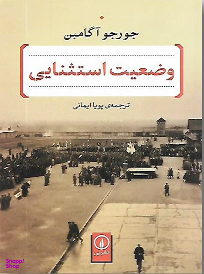 وضعیت استثنایی