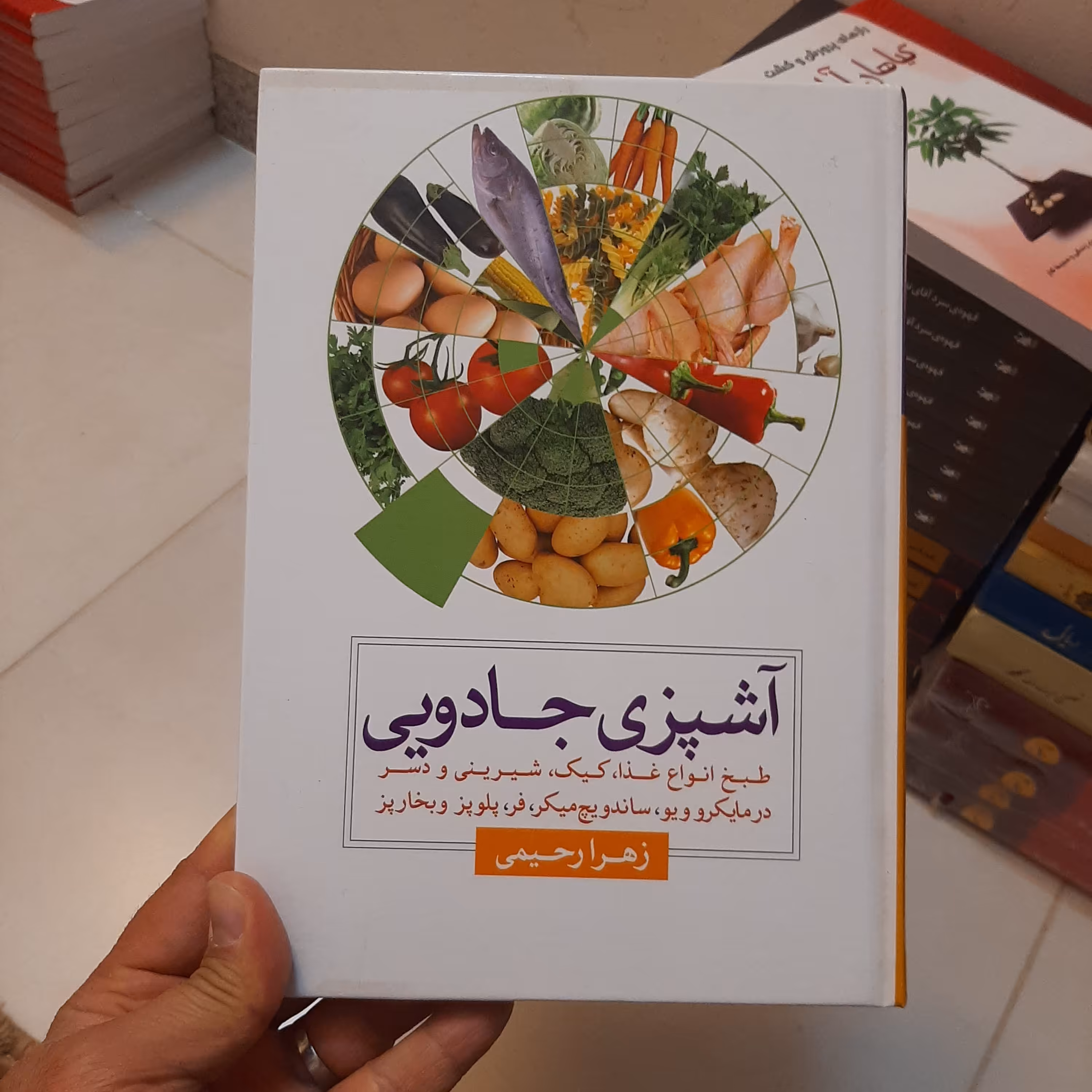 کتاب آشپزی جادویی