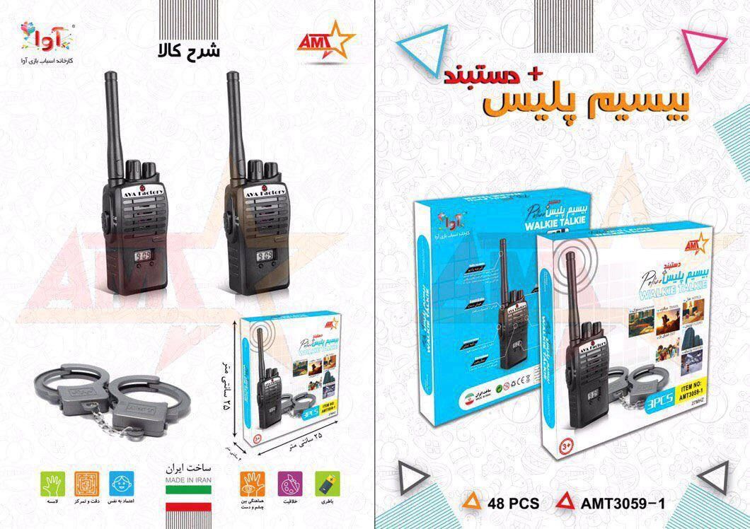 1-بيسيم پليس همراه با دستبند3059/1