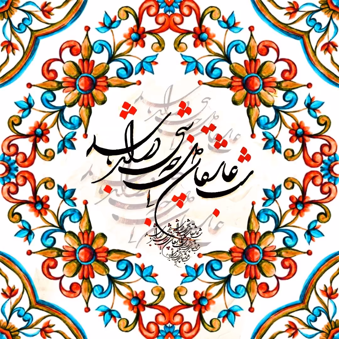 تابلو کاشی یلدا 5