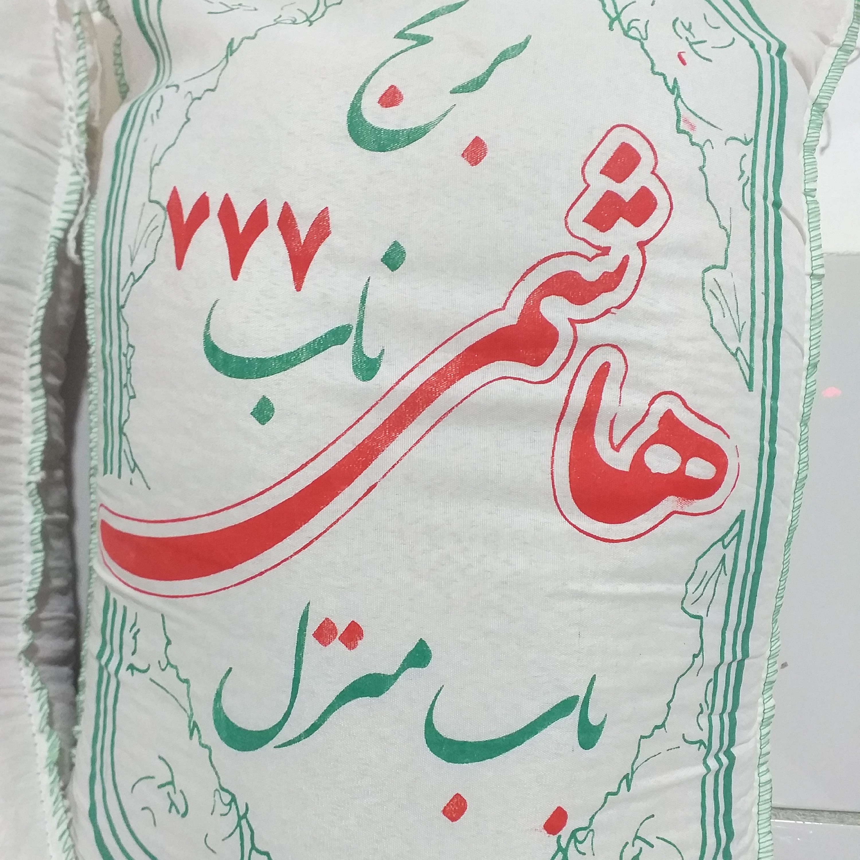 برنج هاشمی