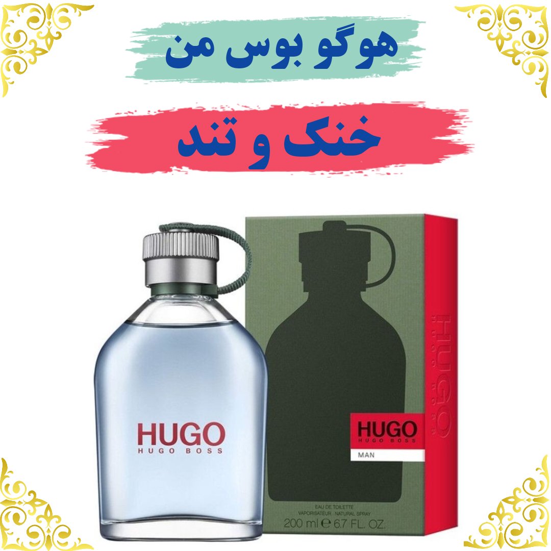 عطر هوگو بوس من 30 گرمی