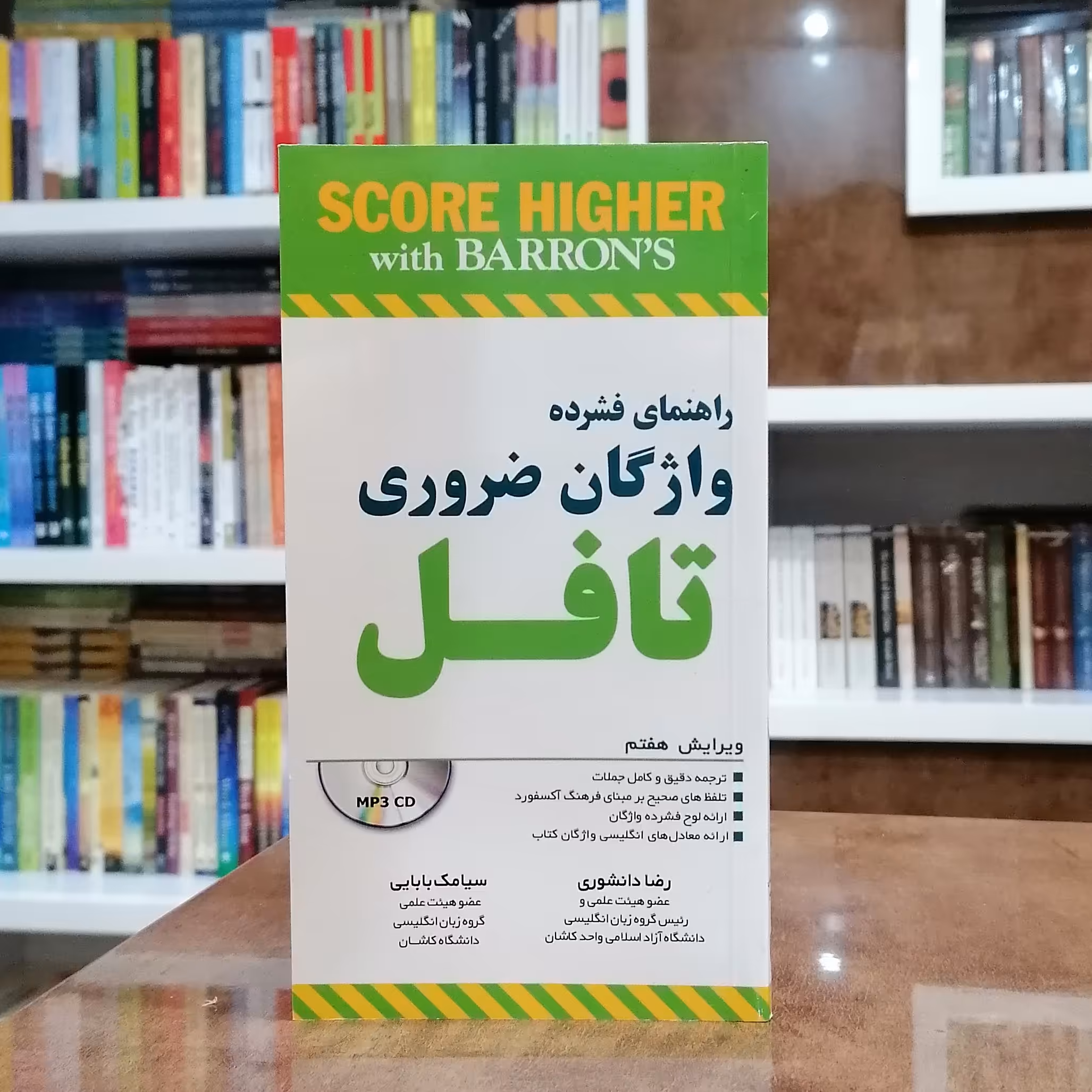 کتاب راهنمای فشرده واژگان ضروری تافل ویرایش هفتم 