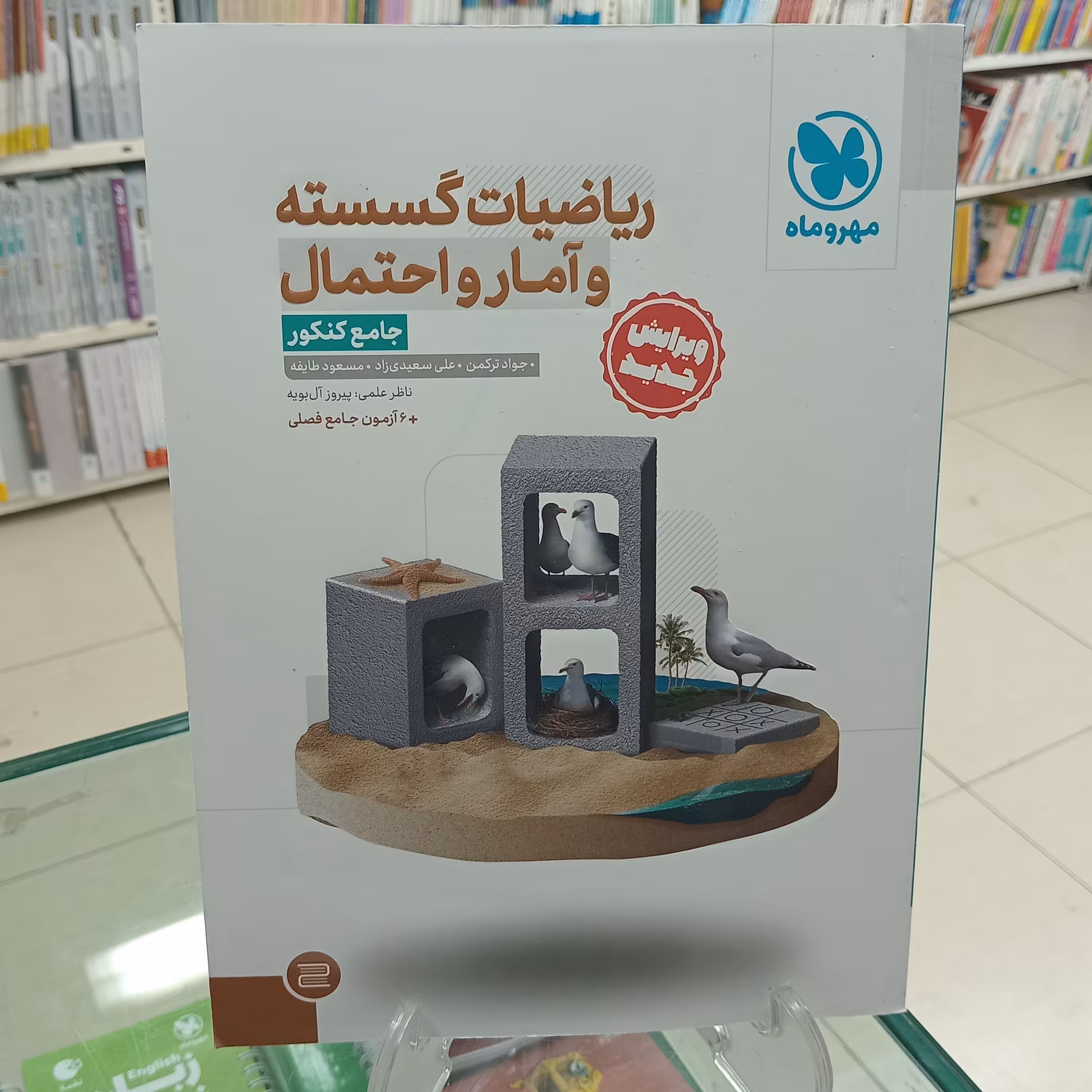 ریاضیات گسسته و آمار  و احتمال جامع کنکور مهروماه 