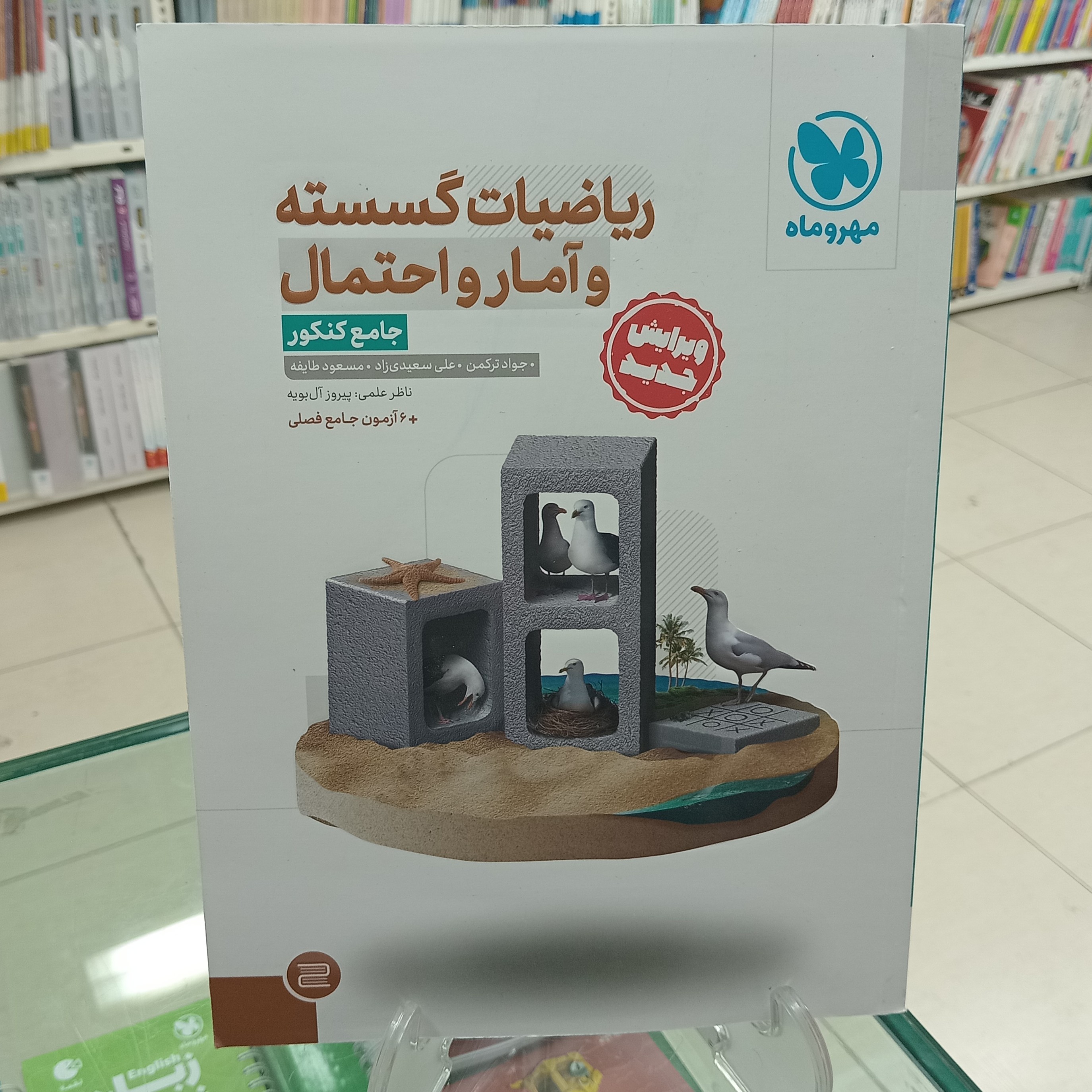 ریاضیات گسسته و آمار و احتمال جامع کنکور مهروماه