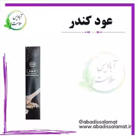 عود دست ساز کندر آبادیس 