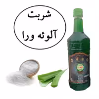 شربت آلوئه ورا سنتی کاشان محصولی ازآقای گلاب