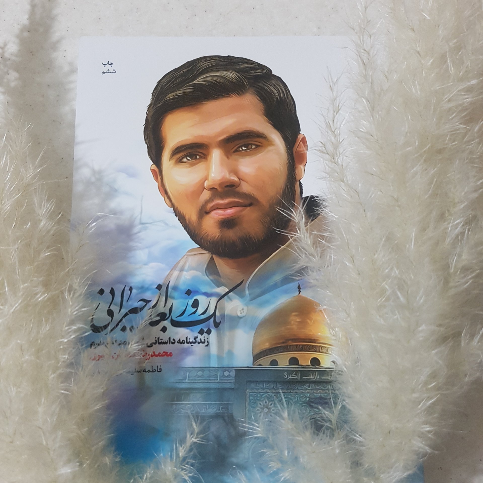 کتاب یک روز بعد از حیرانی