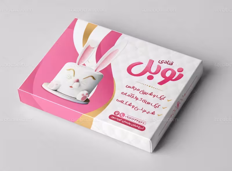 طرح لایه باز جعبه شیرینی قنادی | گرافیک با طعم تربچه