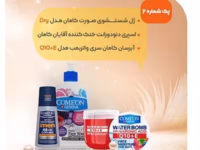 پکیج مراقبت پوست شماره ۲ کامان با تخفیف ویژه آفکادو