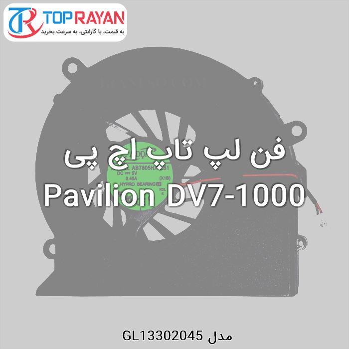 فن لپ تاپ اچ پی Pavilion DV7-1000