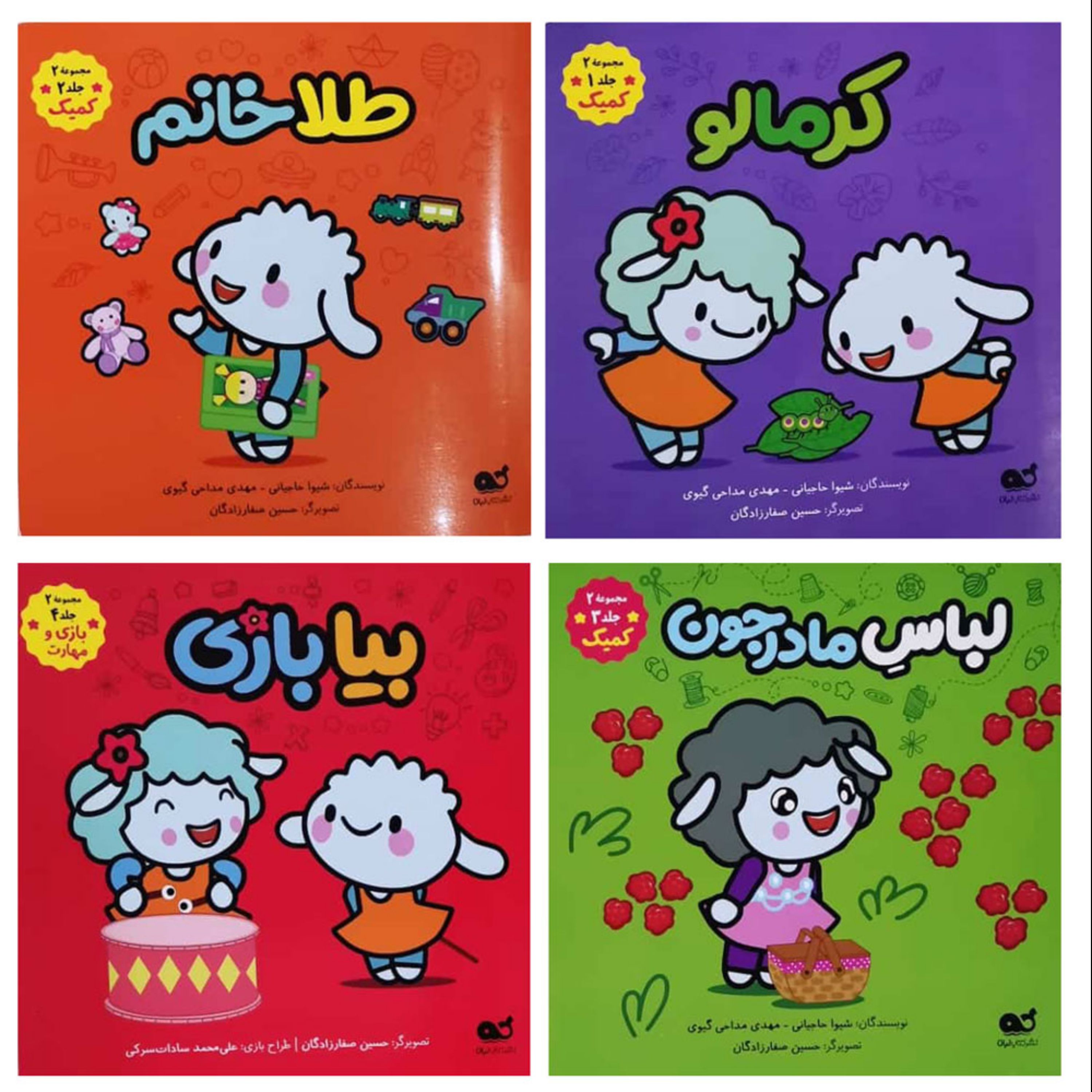 بسته 4جلدی ببعی و ببعو 2