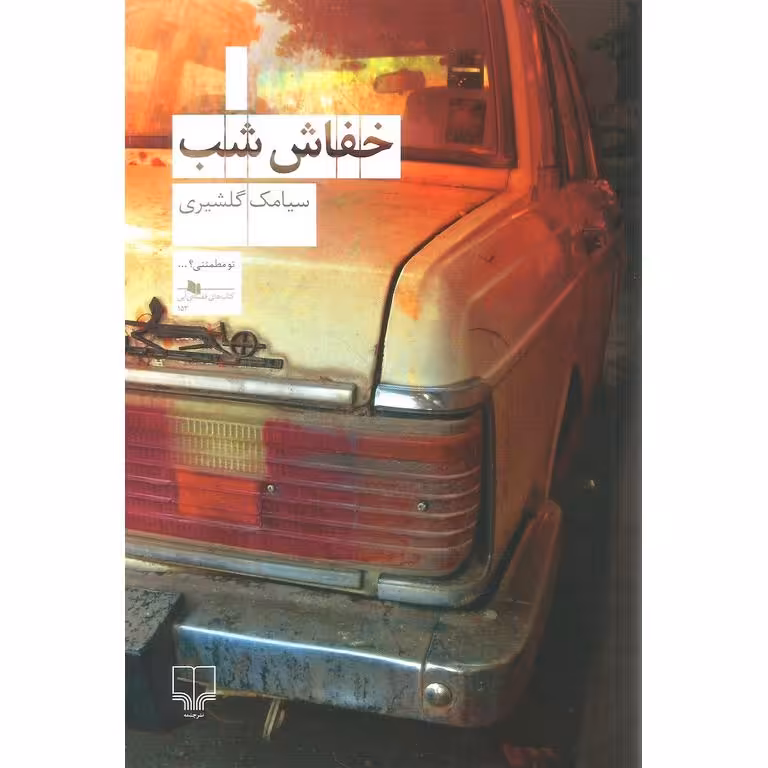 خفاش شب
