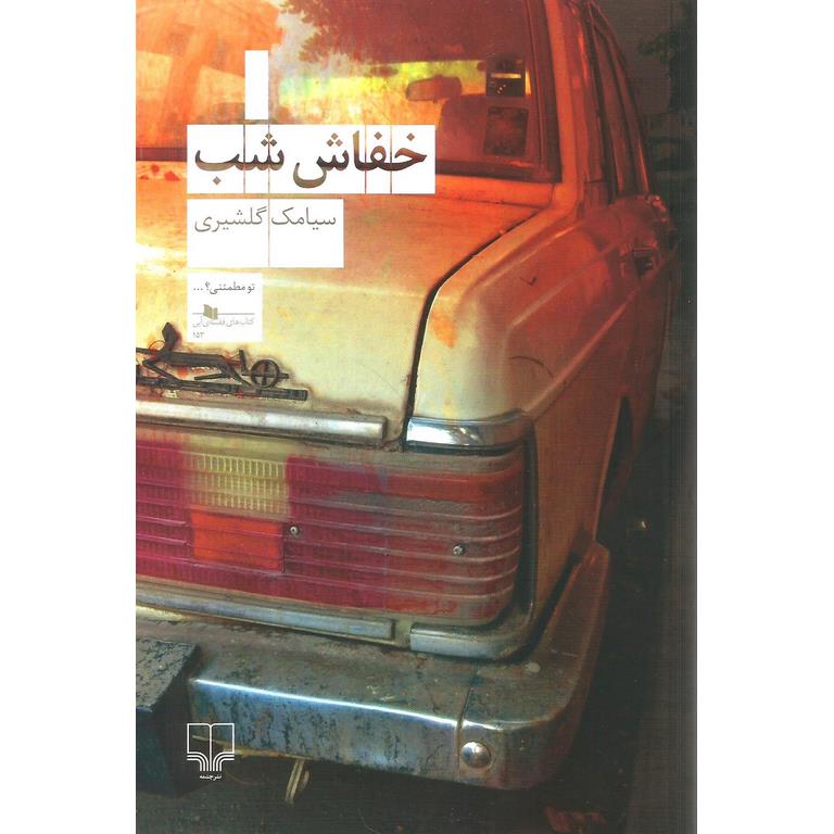 خفاش شب