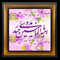 تابلو کاشی یا امیرالمومنین حیدر  2D 187
