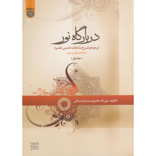کتاب دربارگاه نور