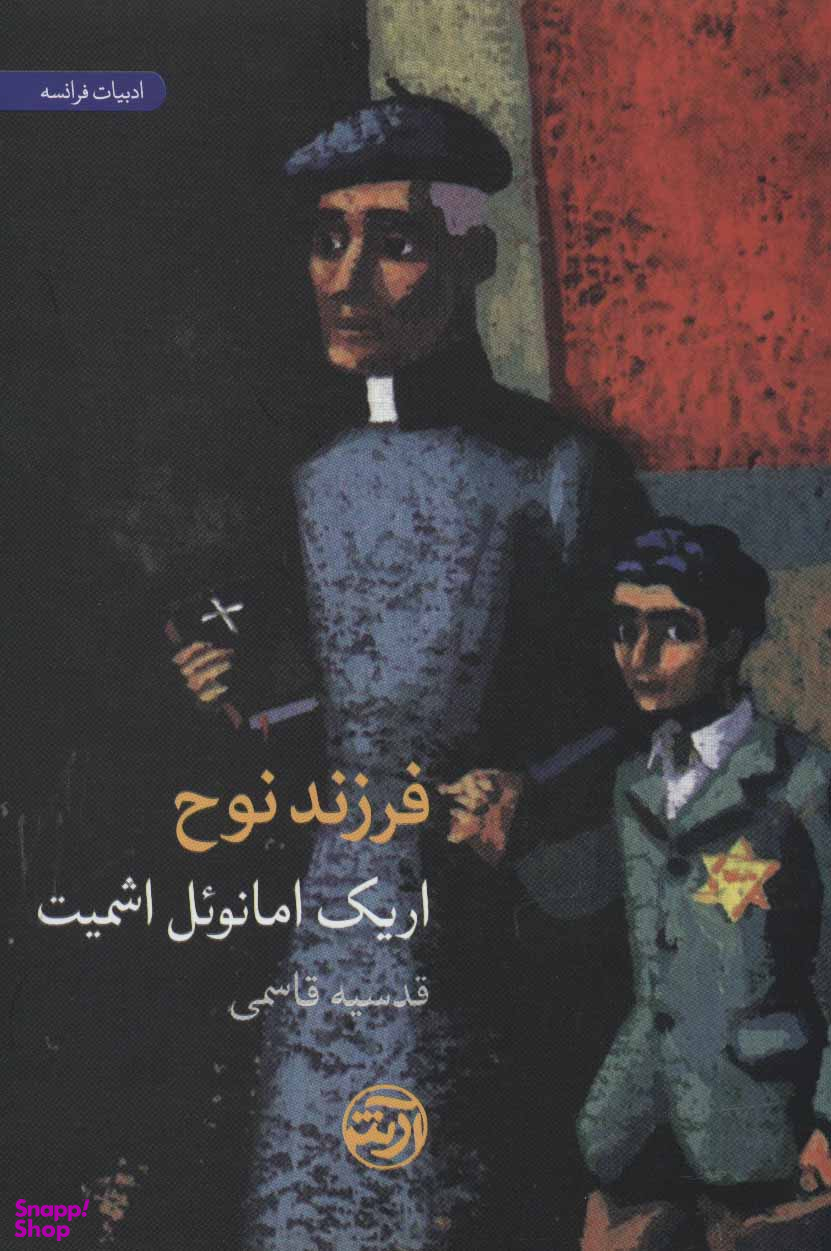 فرزند نوح