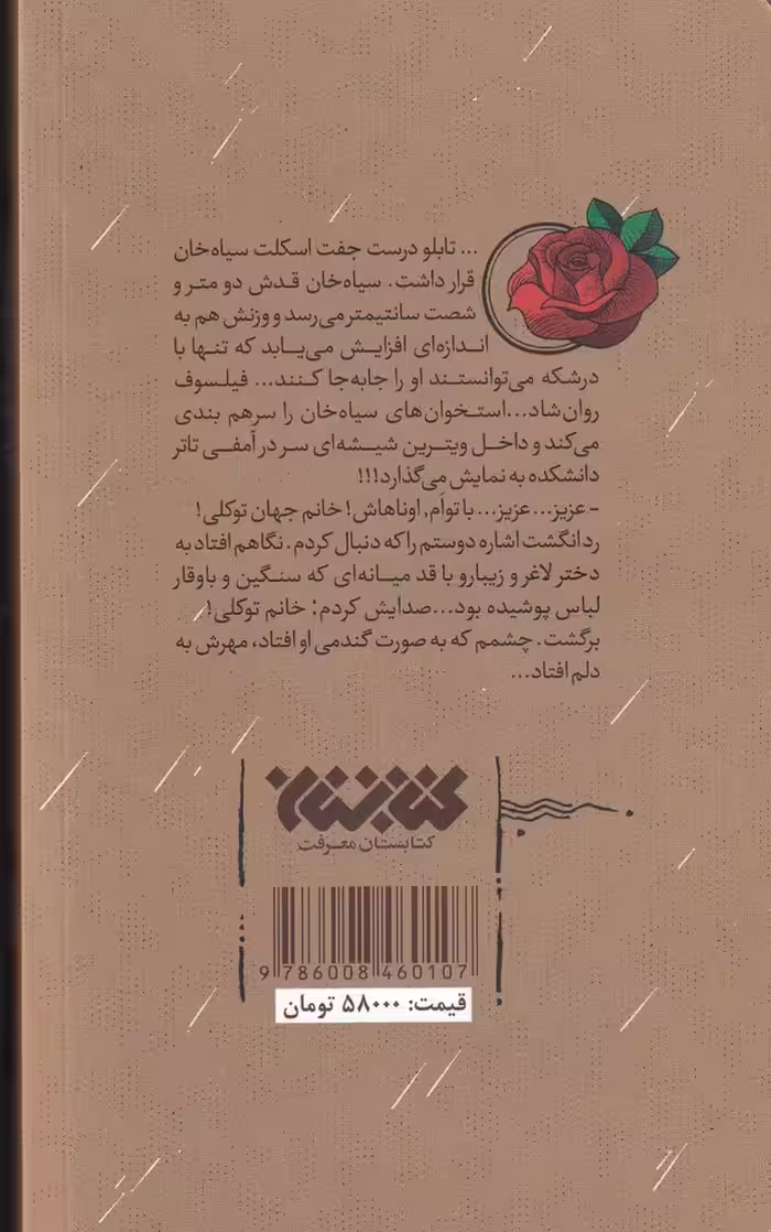 کتاب عزیز جهان