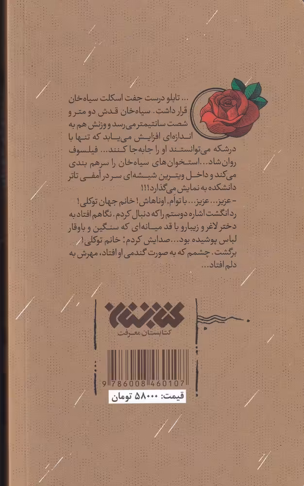 کتاب عزیز جهان