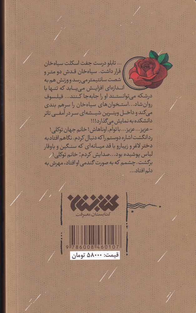 کتاب عزیز جهان