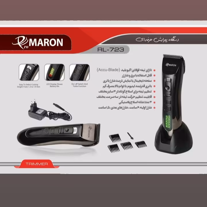 ریش تراش فوق حرفه ای با 2سال گرانتی مارک پرومارون