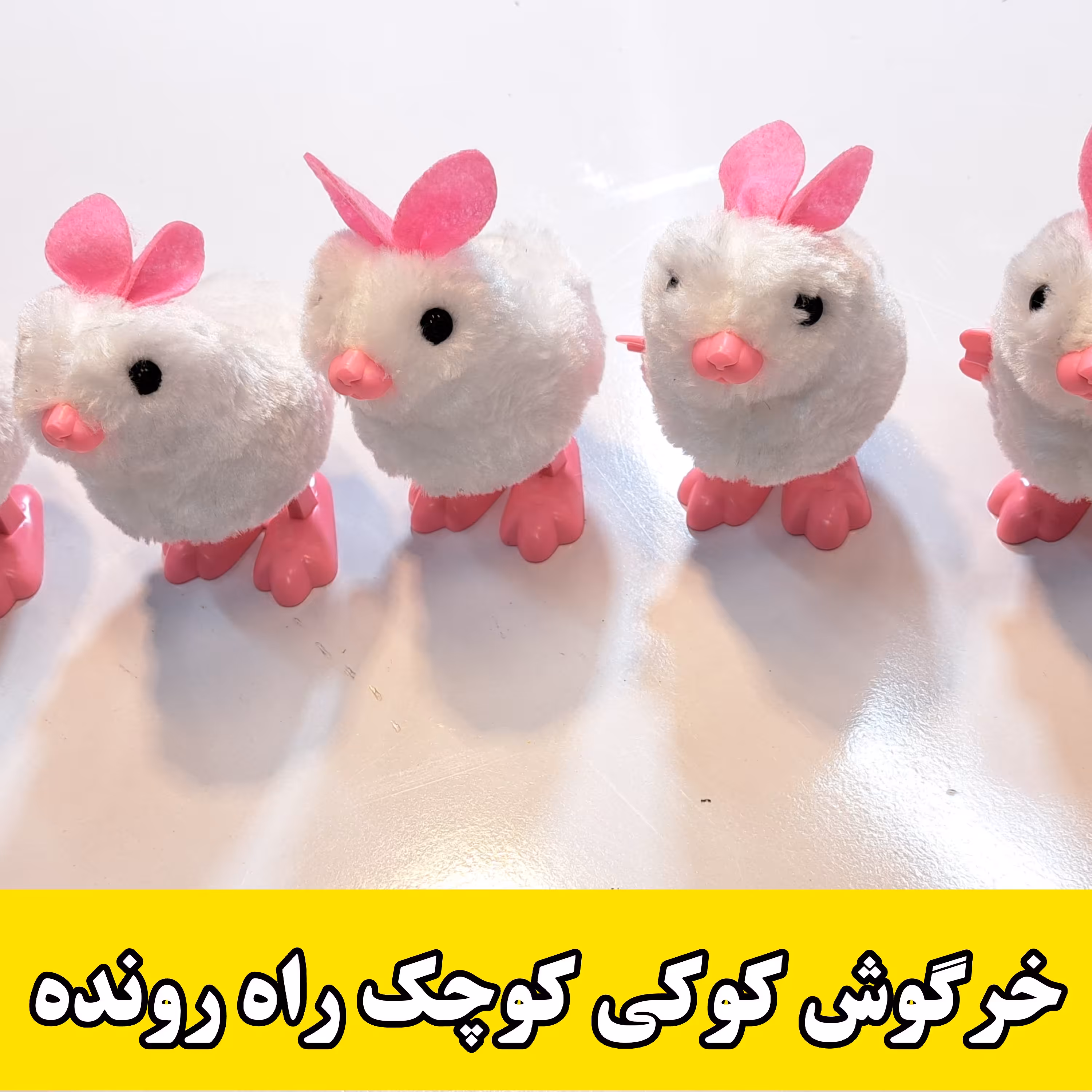 اسباب بازی خرگوش کوکی کوچک  را