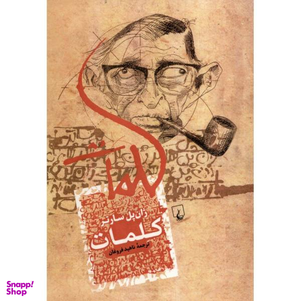 کتاب کلمات اثر ژان پل سارتر