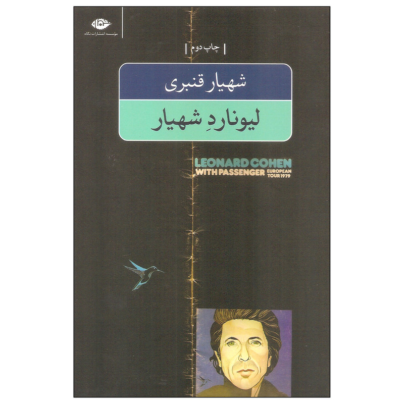 کتاب لیونارد شهیار اثر شهیار قنبری نشر نگاه