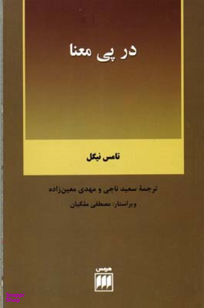 در پی معنا