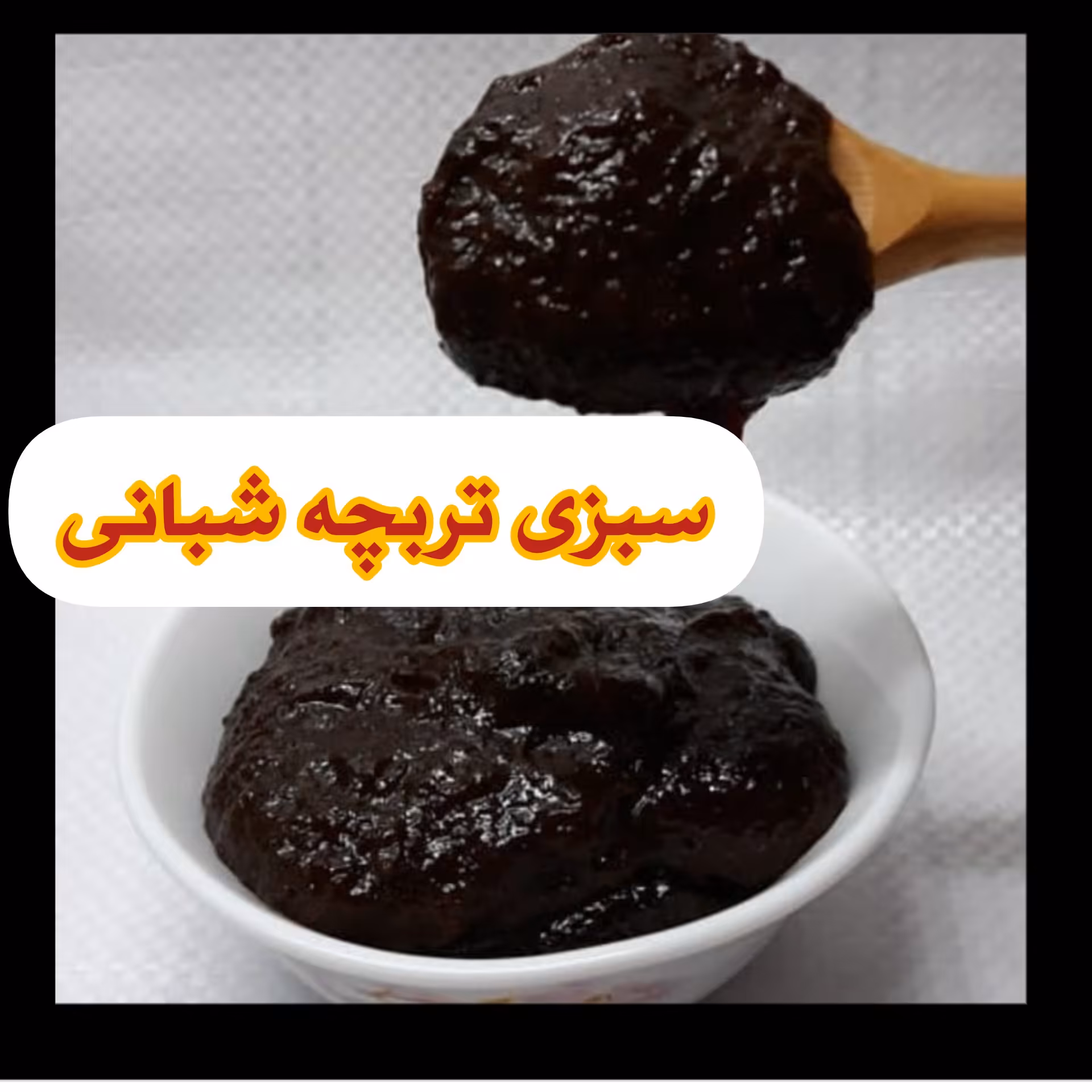 رب انار سفت