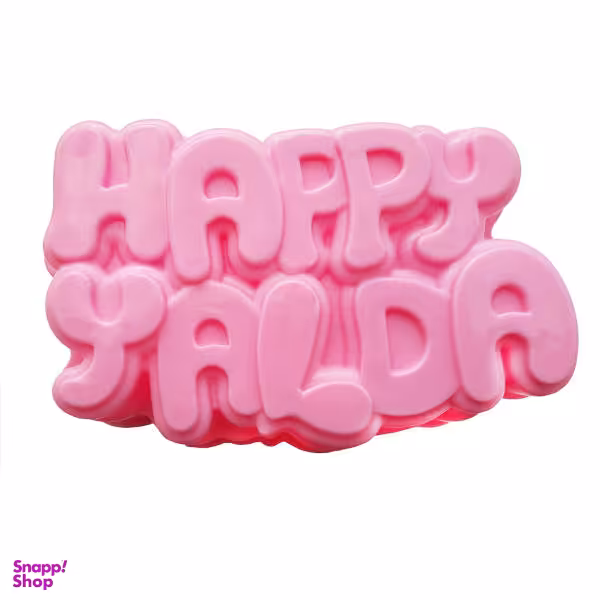 قالب ژله مدل YLD13 طرح هپی یلدا