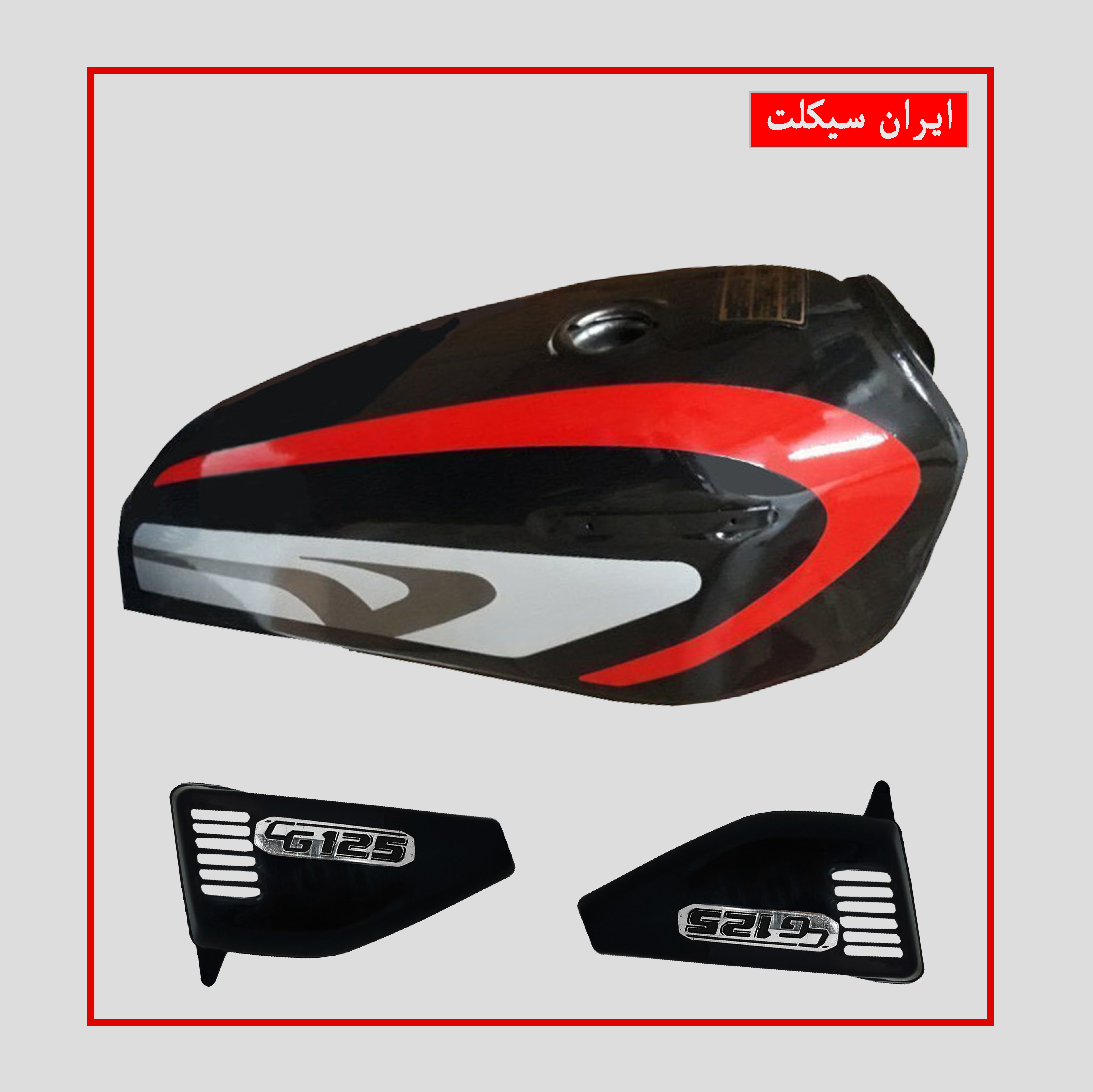 باک و قاب بغل موتور سیکلت هندا مدل BR-1