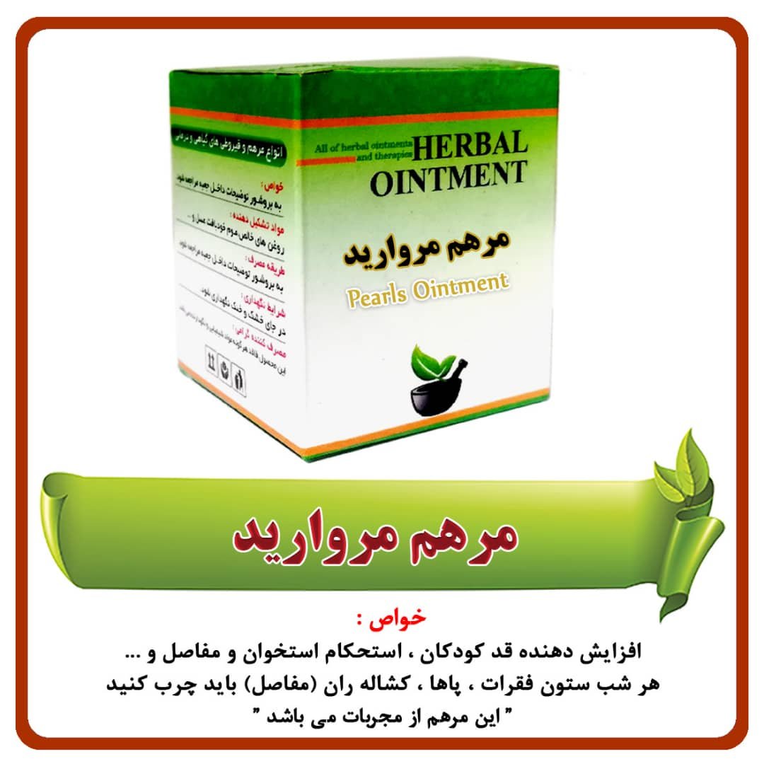 مرهم افزایش قد ( 40 گرمی )