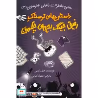 کتاب خاطرات رفیق جینگ بچه‌ی چلمن