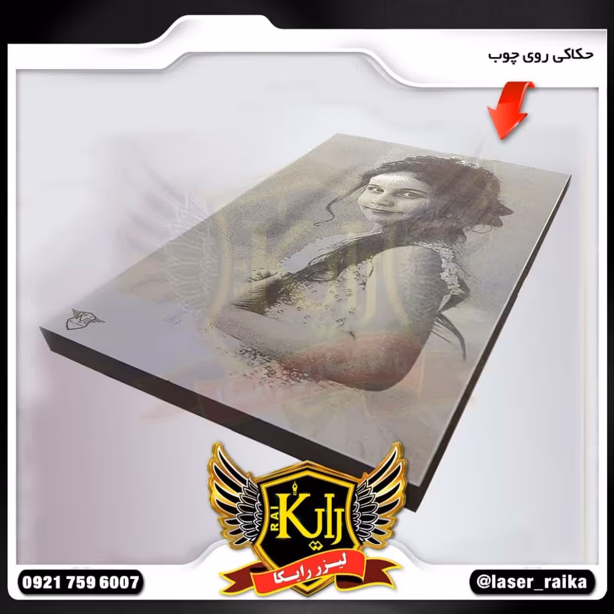  حکاکی عکس روی شاسی(پس کرایه)