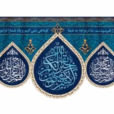 پرچم تصویری طرح کتیبه پشت منبری بقیه الله خیر لکم ان کنتم المومنین برند داریس