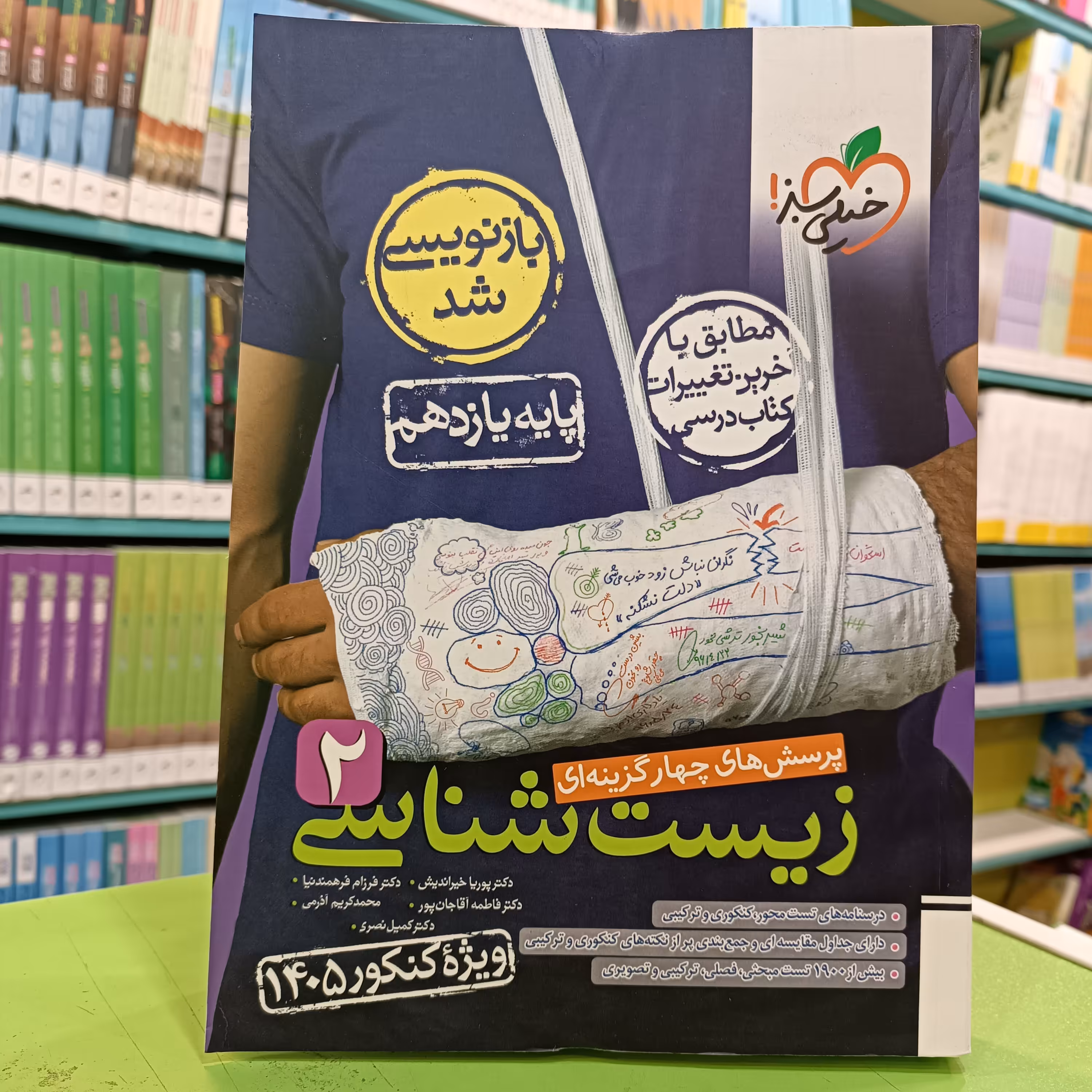 کتاب زیست شناسی یازدهم خیلی سبز تست 