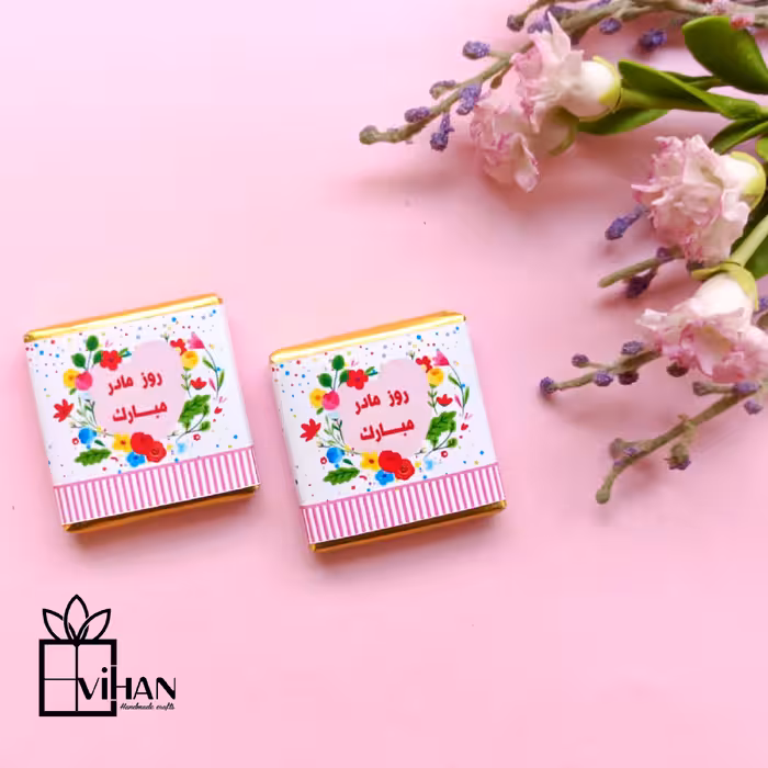 شکلات کادویی مربعی با کاور تبریک روز مادر