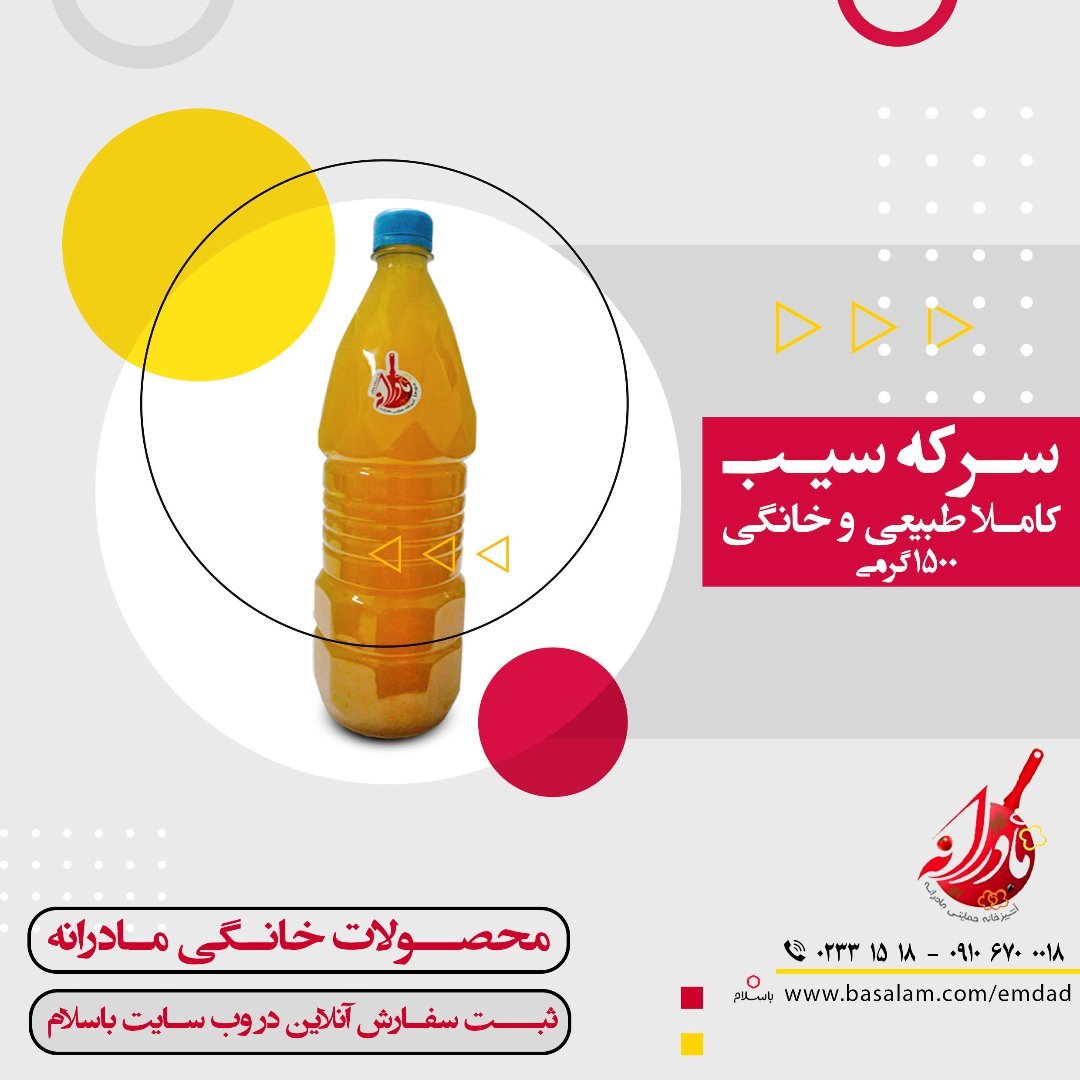سرکه سیب کاملا طبیعی و خانگی 