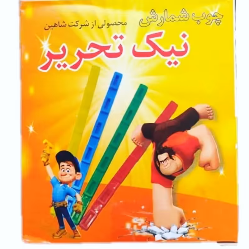 چینه و چوب خط
